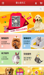爱心宠乐汇